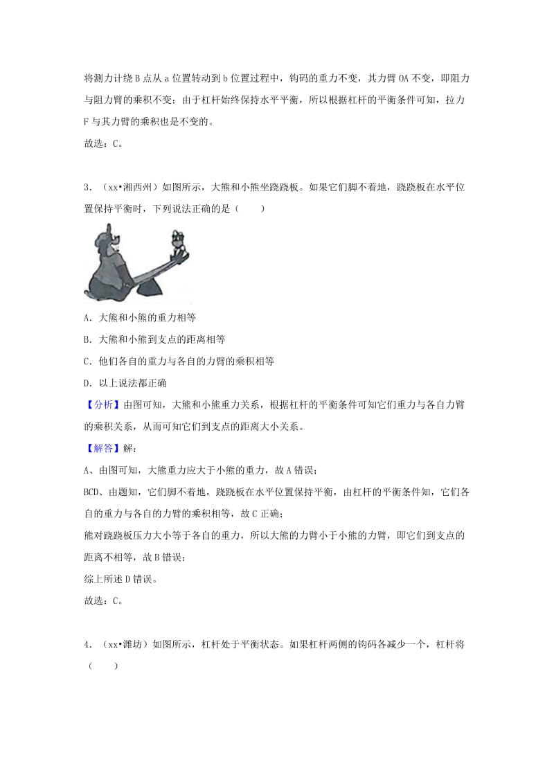 中考物理试题分类汇编 专题13 杠杆及其平衡条件（含解析）.doc_第2页