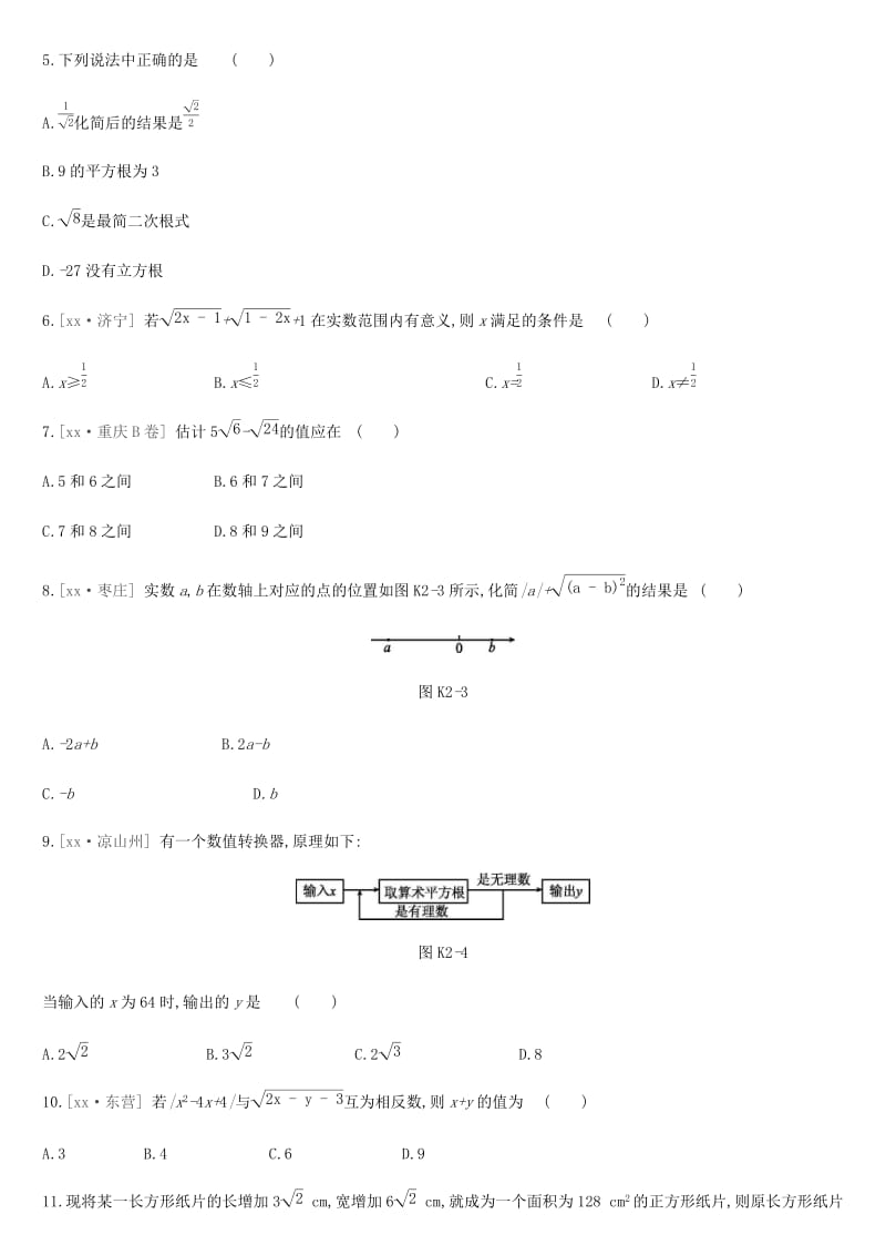 河北省2019年中考数学总复习 第一单元 数与式 课时训练02 数的开方及二次根式练习.doc_第2页