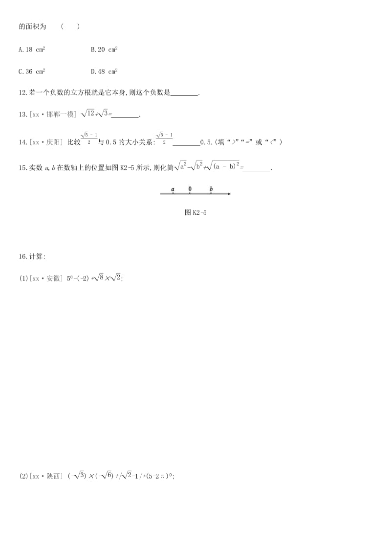 河北省2019年中考数学总复习 第一单元 数与式 课时训练02 数的开方及二次根式练习.doc_第3页