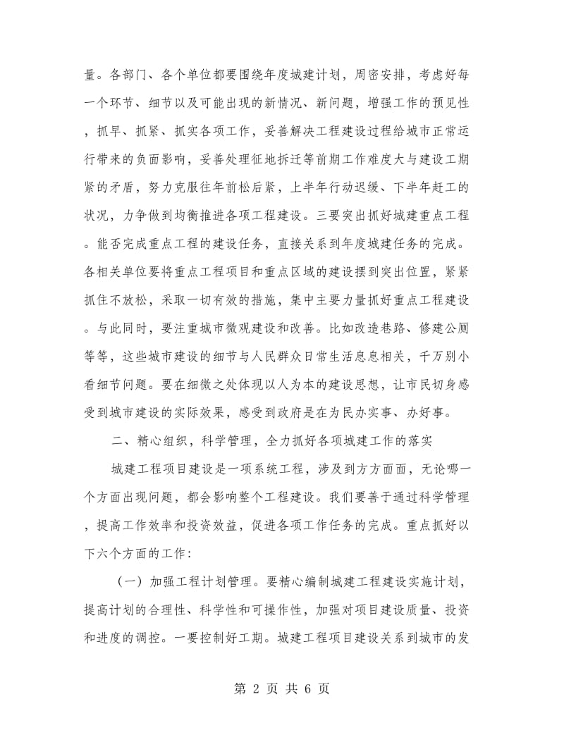 副书记在城建工程专题会讲话.doc_第2页