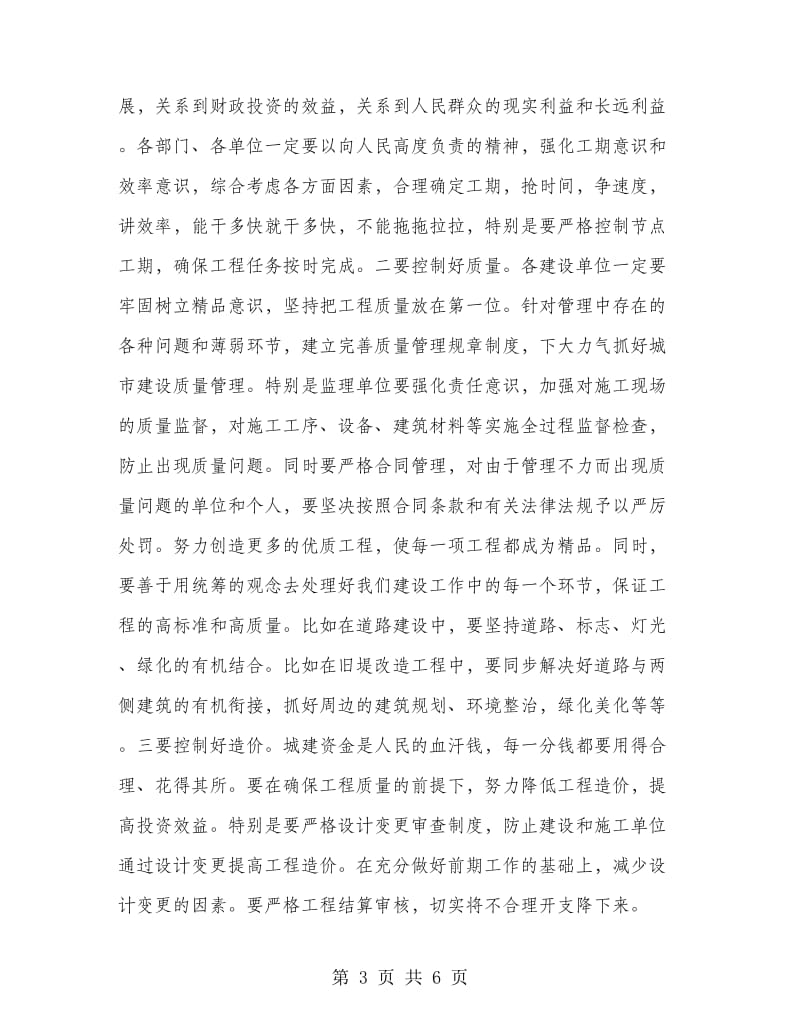 副书记在城建工程专题会讲话.doc_第3页