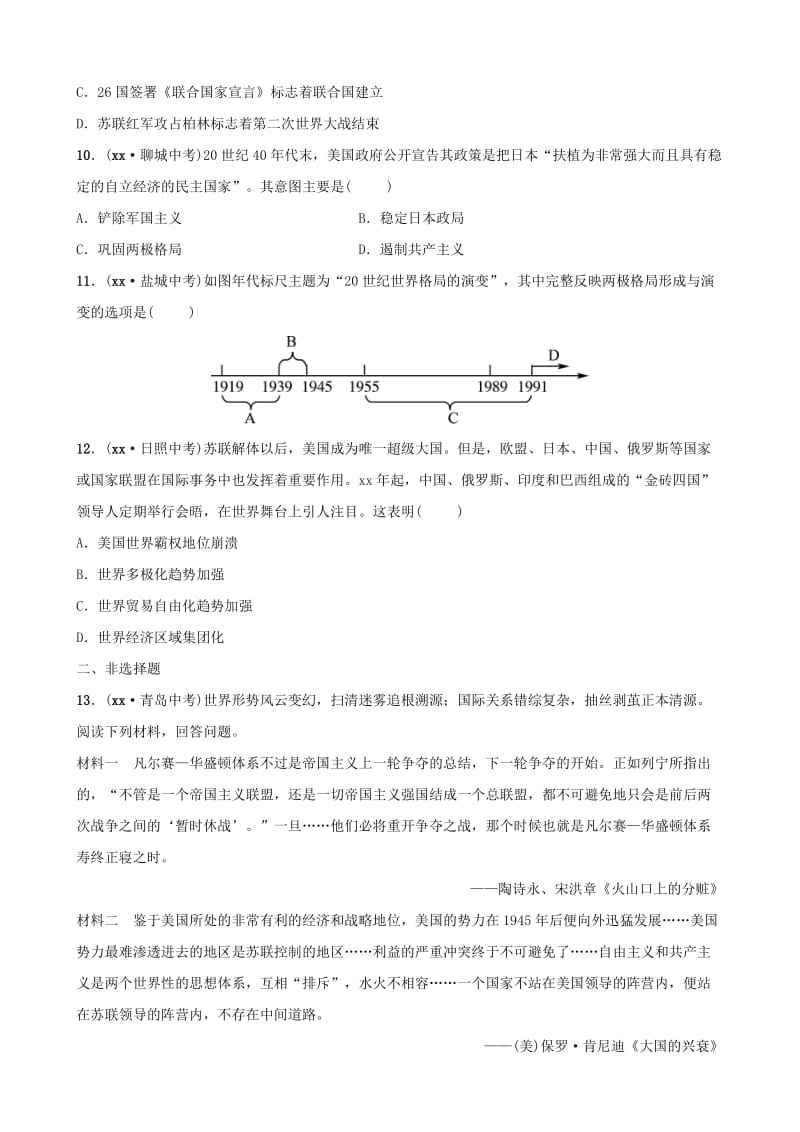 山东省枣庄市2019年中考历史专题复习 专题七 大国关系练习.doc_第3页