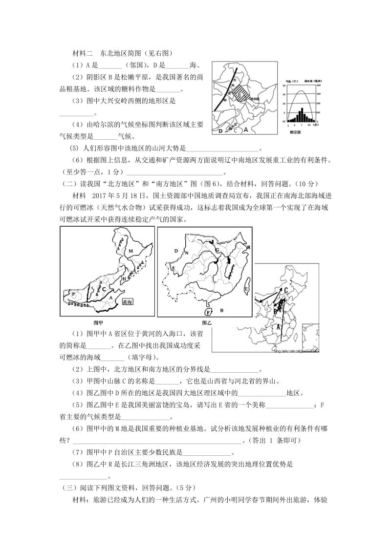 湖北省襄阳老河口市九年级文综地理下学期第一次月考试题.doc_第2页