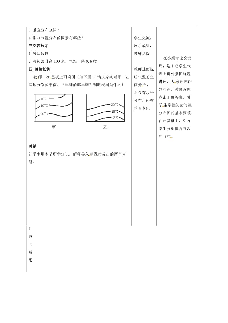 吉林省长春市七年级地理上册 第三章 第二节 气温和气温的分布教案2 （新版）新人教版.doc_第2页