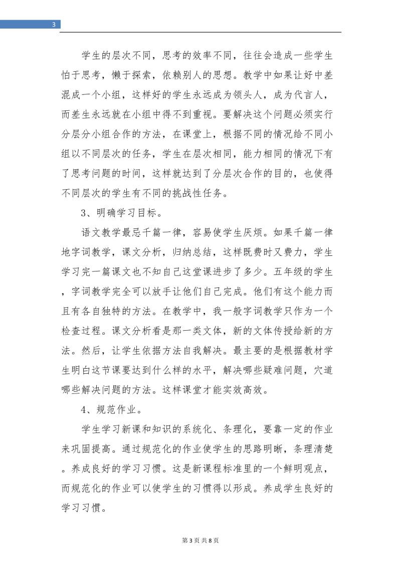 语文教师年度考核总结工作报告.doc_第3页