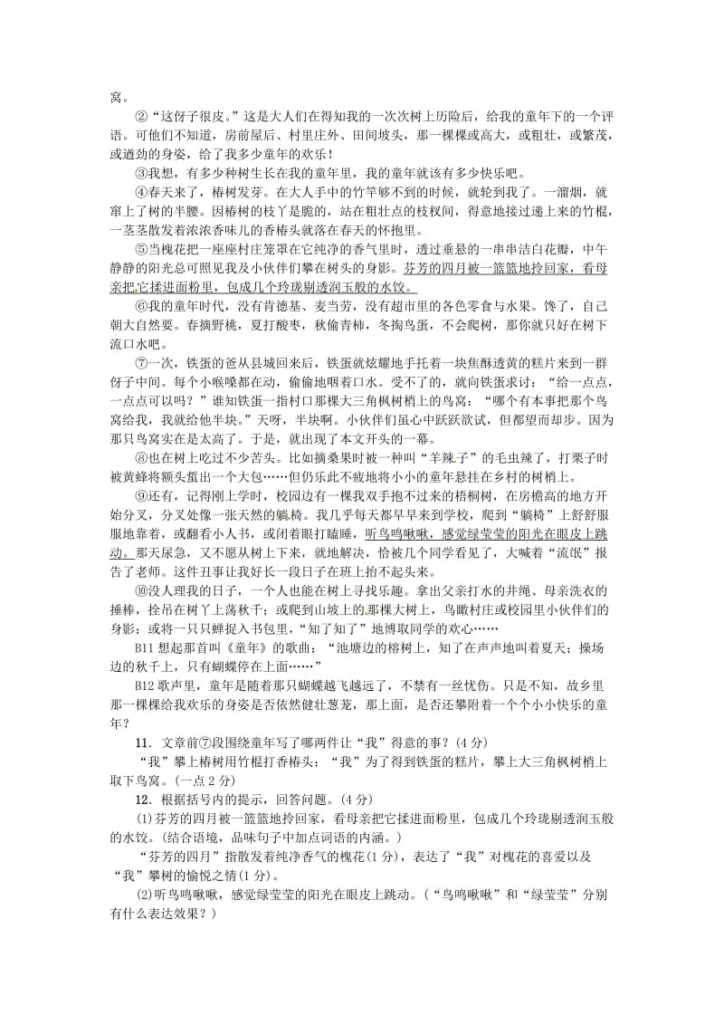 河南省七年级语文上册 第三单元 9 从百草园到三味书屋习题 新人教版.doc_第3页