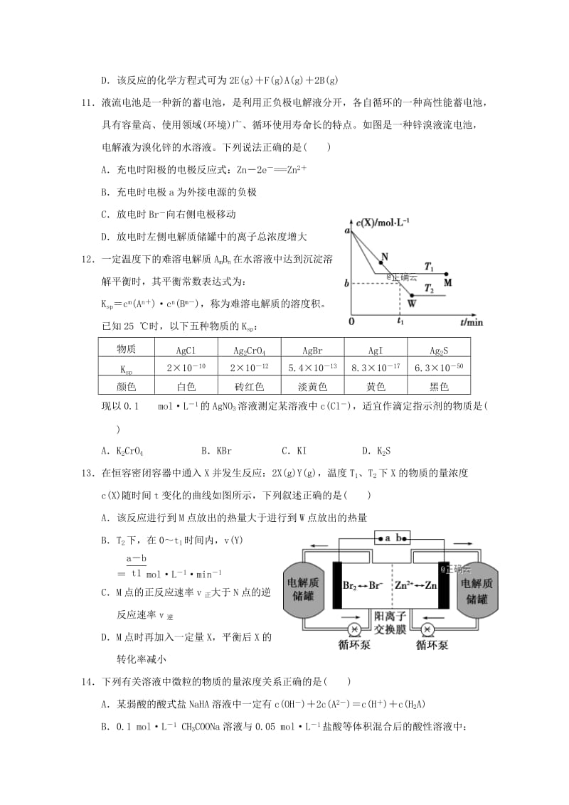 2018-2019学年高二化学上学期第二次月考试题 (VIII).doc_第3页