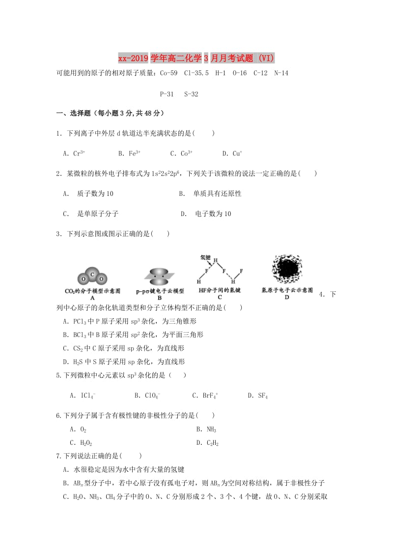 2018-2019学年高二化学3月月考试题 (VI).doc_第1页