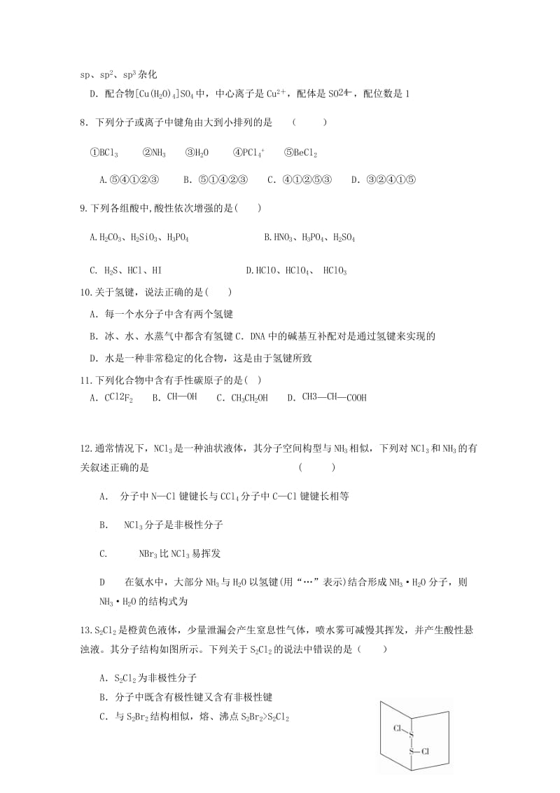 2018-2019学年高二化学3月月考试题 (VI).doc_第2页