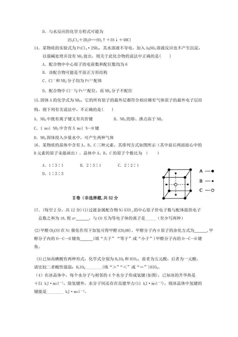 2018-2019学年高二化学3月月考试题 (VI).doc_第3页