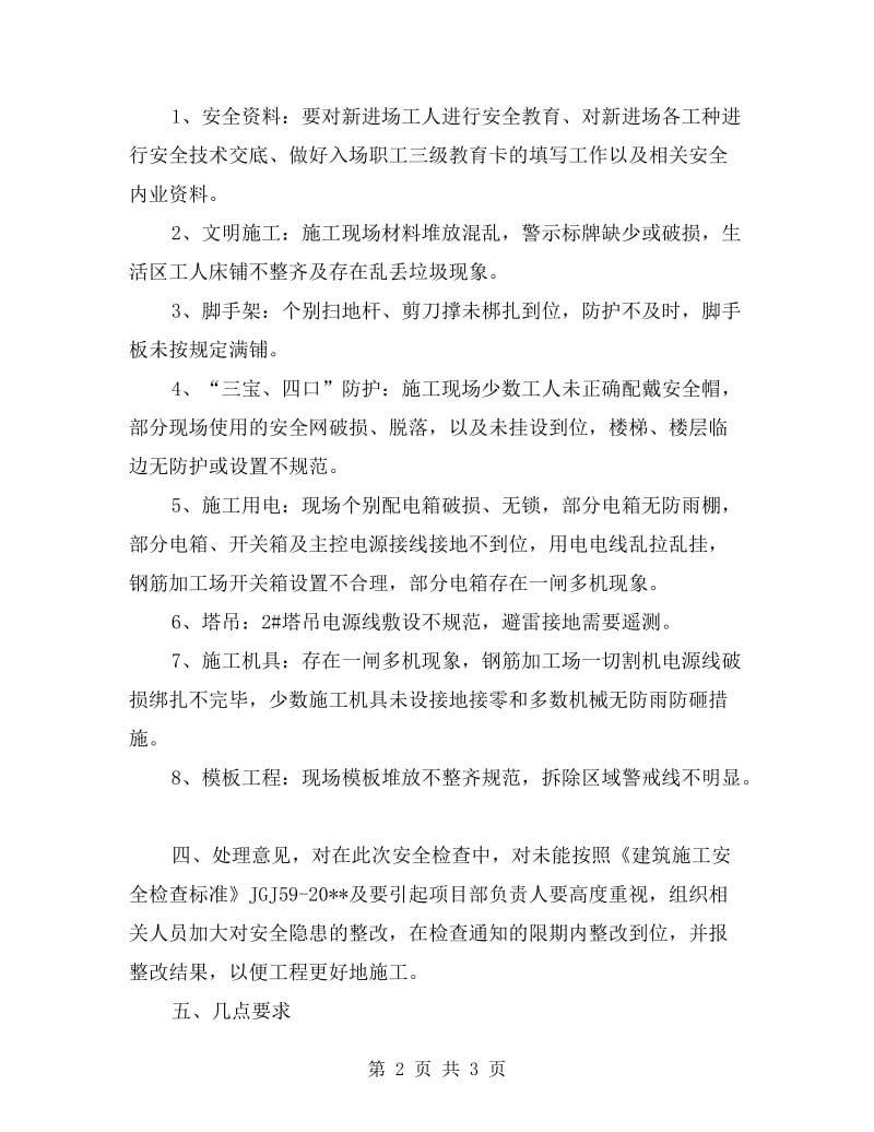 站房建设自查报告.doc_第2页