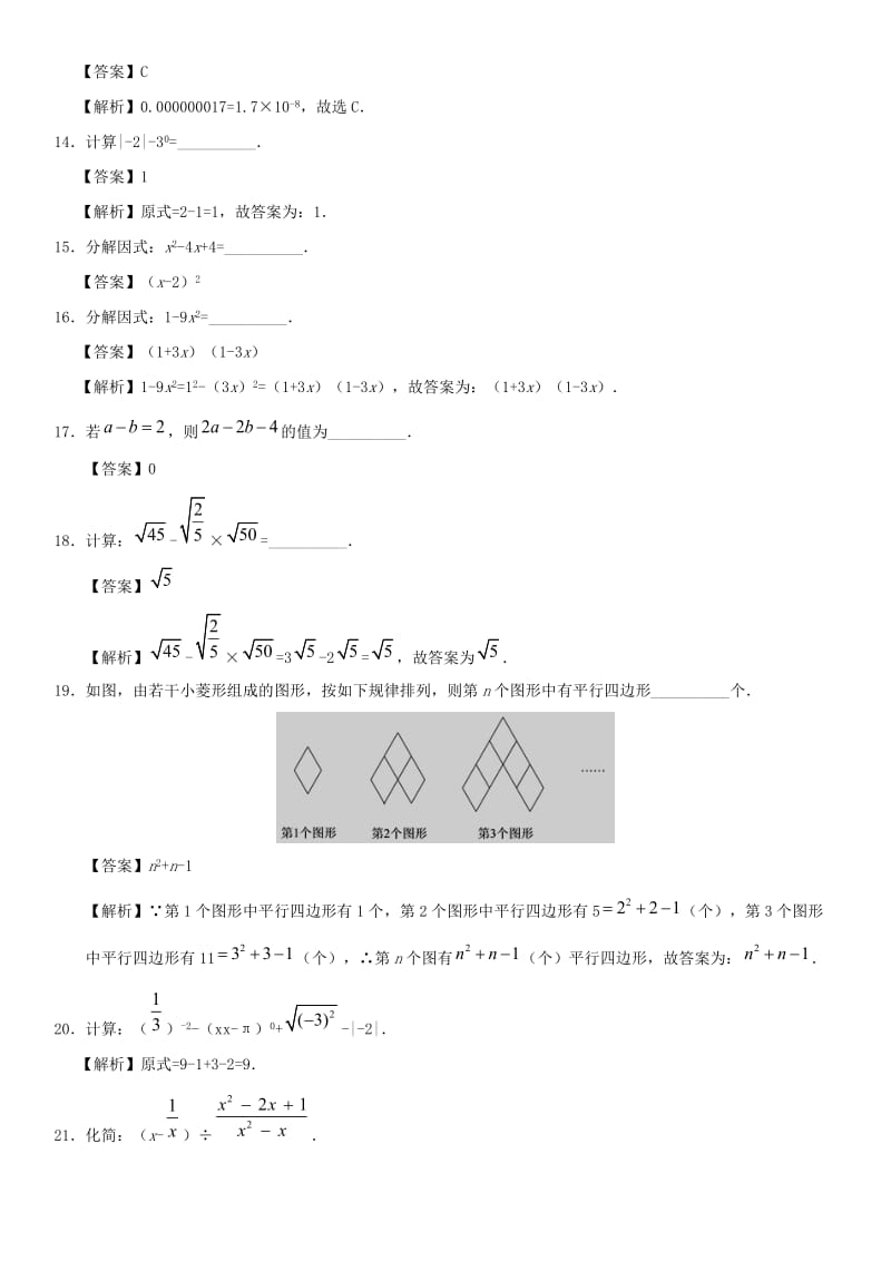 中考数学专题复习练习卷 数与式.doc_第3页