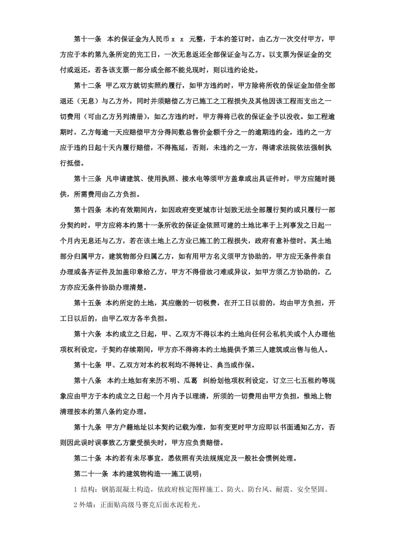 《合建契约书》.doc_第2页