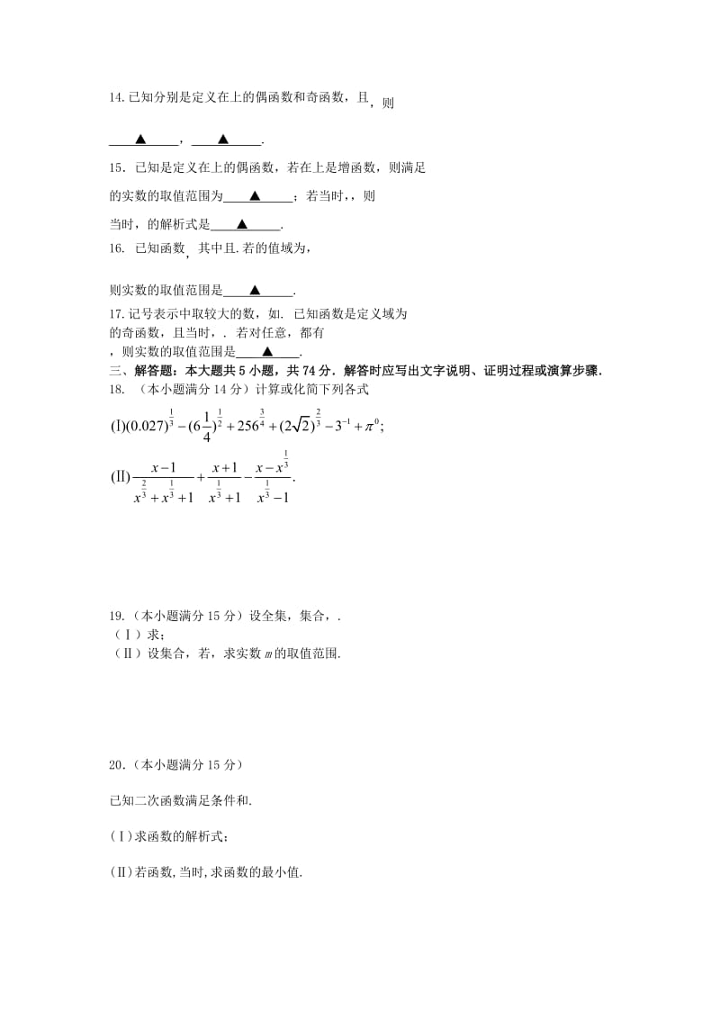 2018-2019学年高一数学上学期10月月考试题(无答案) (I).doc_第2页