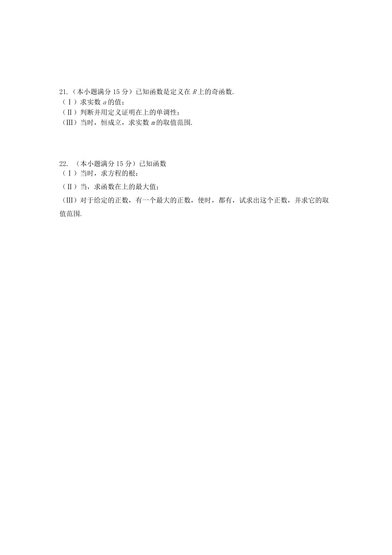 2018-2019学年高一数学上学期10月月考试题(无答案) (I).doc_第3页