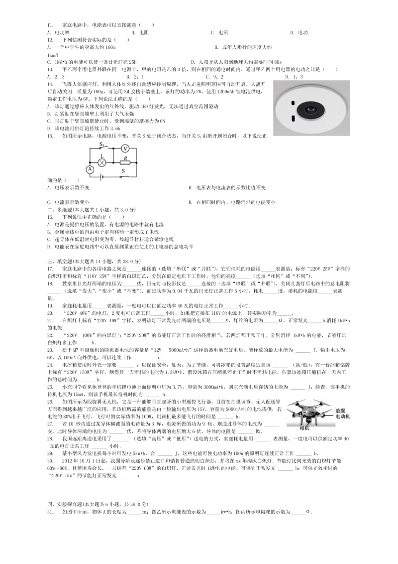 中考物理 电能与电功的应用复习专项练习.doc_第2页