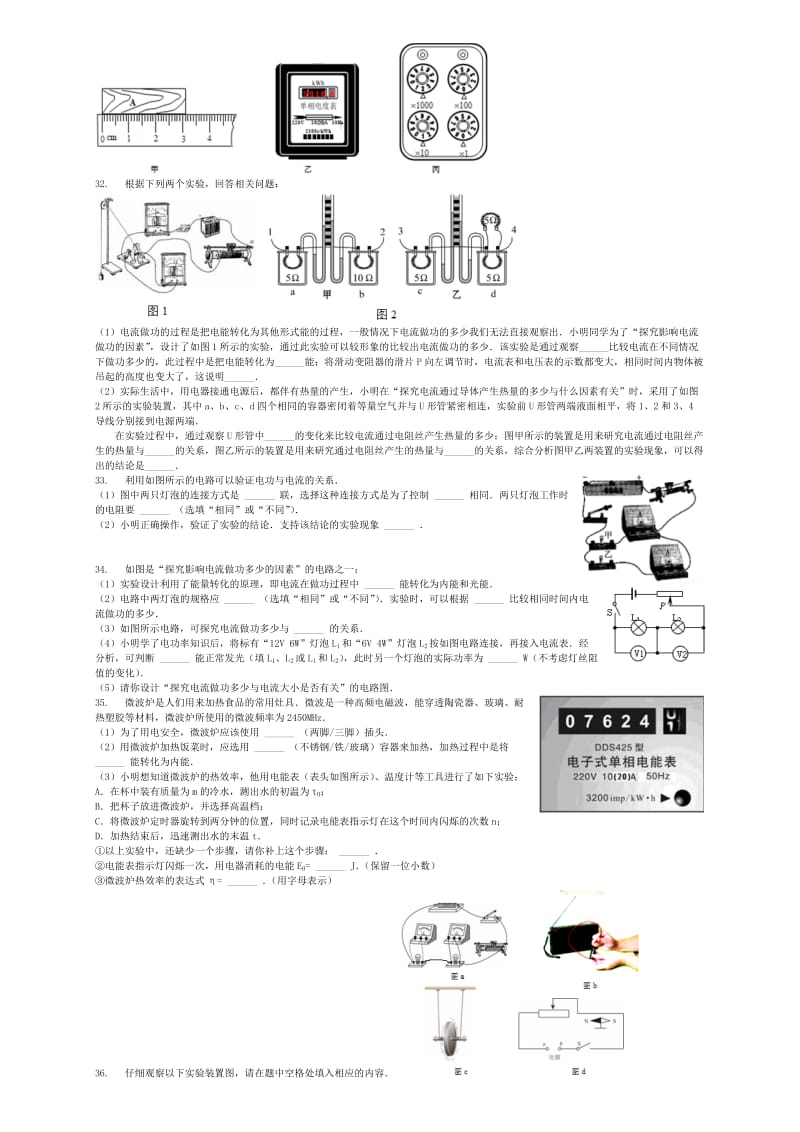 中考物理 电能与电功的应用复习专项练习.doc_第3页