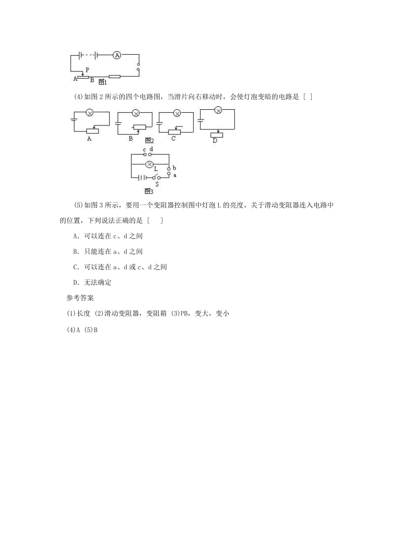 九年级物理全册 11.8变阻器学案（新版）北师大版.doc_第3页