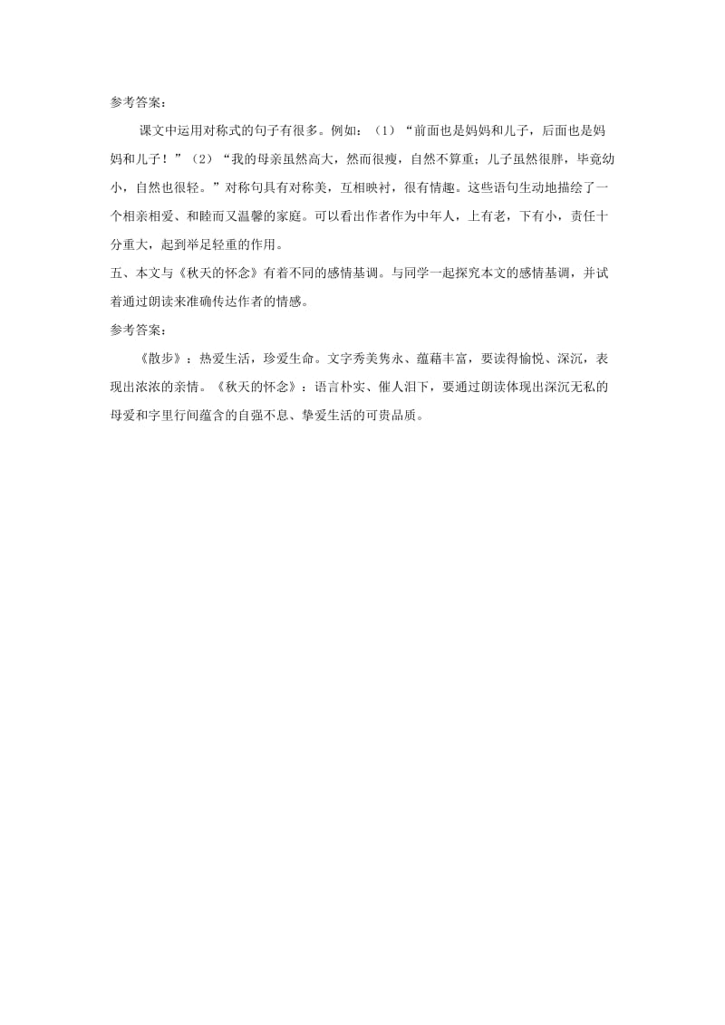 七年级语文上册 第二单元 6 散步课后习题 新人教版.doc_第2页