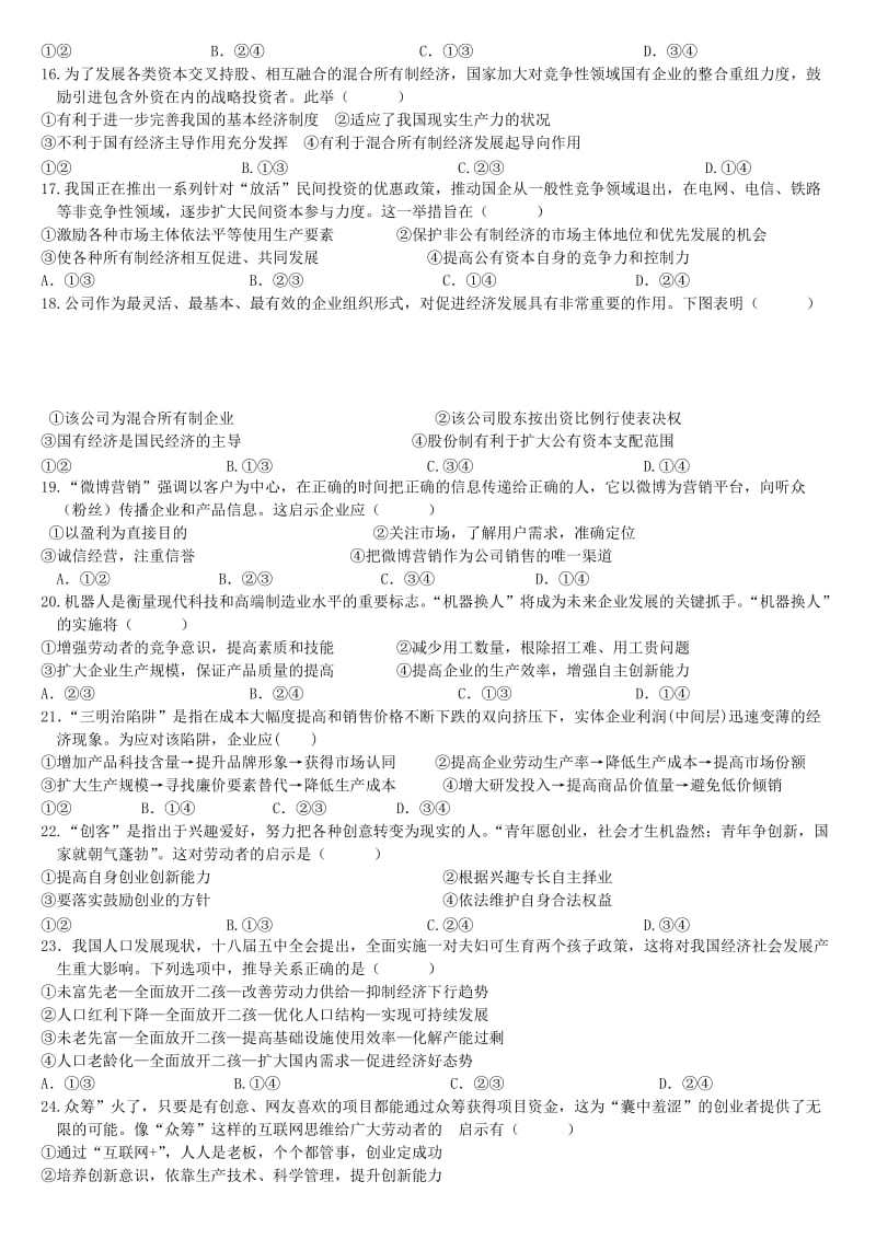 2018-2019学年高中政治第十三周完善训练题.doc_第3页