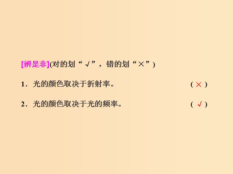 （浙江专版）2019年高中物理 第十三章 光 第7、8节 光的颜色、色散 激光课件 新人教版选修3-4.ppt_第3页