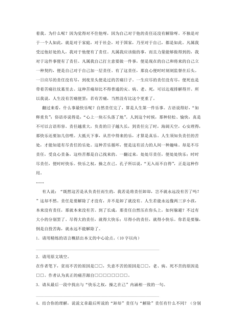 九年级语文上册 第二单元 6 敬业与乐业基础练习 新人教版.doc_第2页