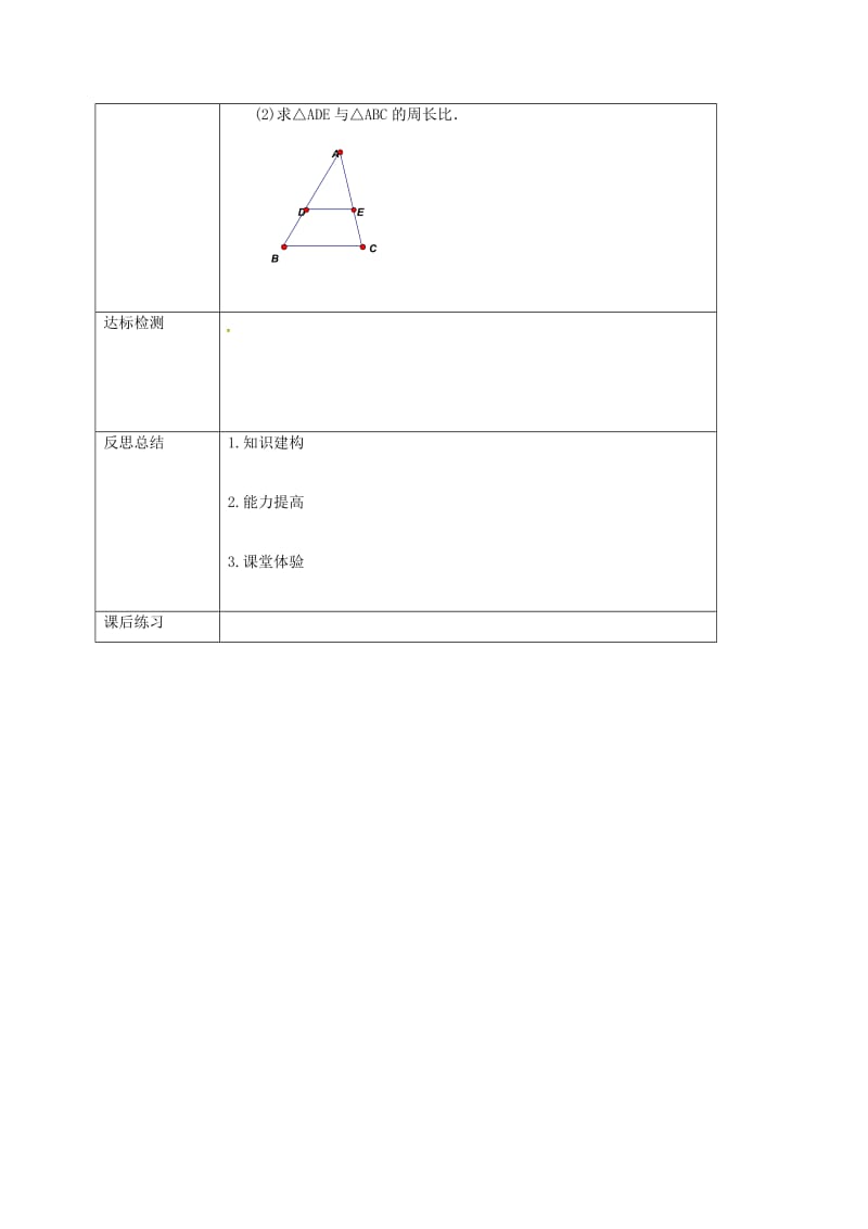 重庆市九年级数学上册 第23章 图形的相似 23.2 相似图形教案 （新版）华东师大版.doc_第2页