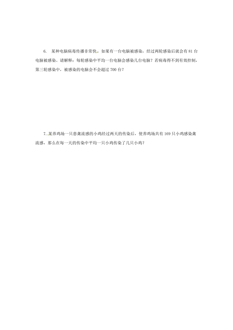 九年级数学上册 第二十一章 一元二次方程 21.3 实际问题与一元二次方程（第1课时）随堂检测 新人教版.doc_第2页