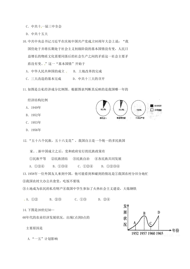 内蒙古鄂托克旗八年级历史下学期期末试题 新人教版.doc_第3页