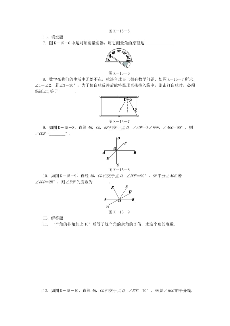 七年级数学下册 2.1 两条直线的位置关系 第1课时 对顶角、余角和补角同步练习 （新版）北师大版.doc_第2页