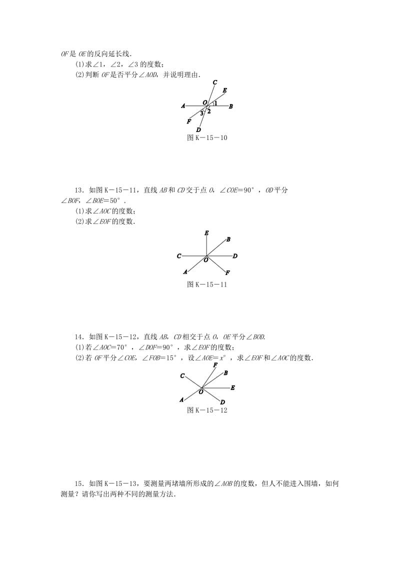 七年级数学下册 2.1 两条直线的位置关系 第1课时 对顶角、余角和补角同步练习 （新版）北师大版.doc_第3页