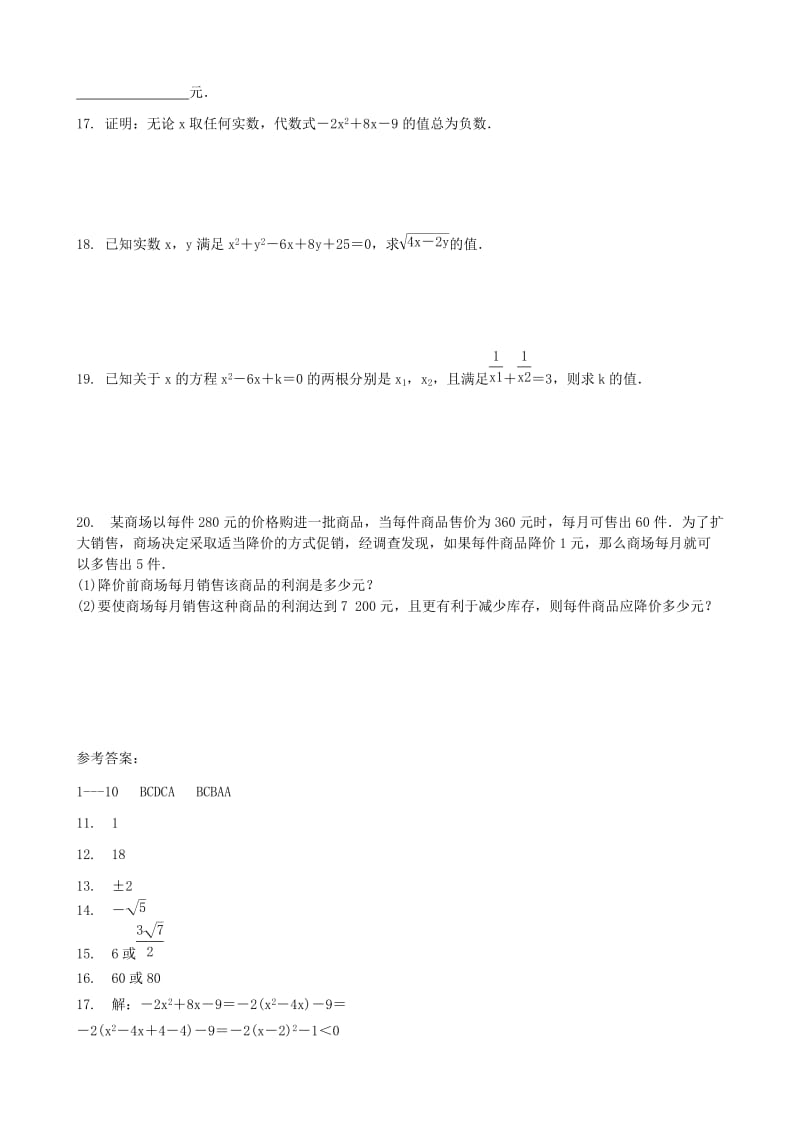 中考数学专项复习 一元二次方程练习.doc_第2页