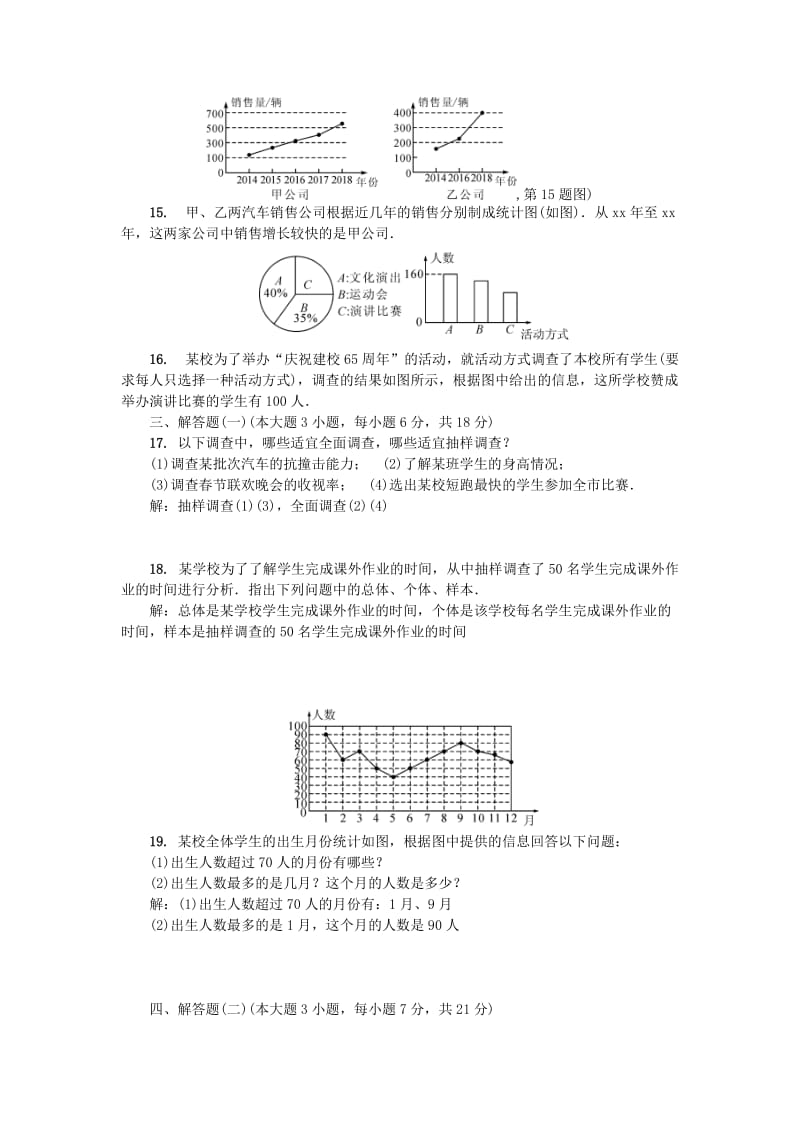 （广东专版）七年级数学上册 第六章 数据的收集与整理单元测试卷 （新版）北师大版.doc_第3页