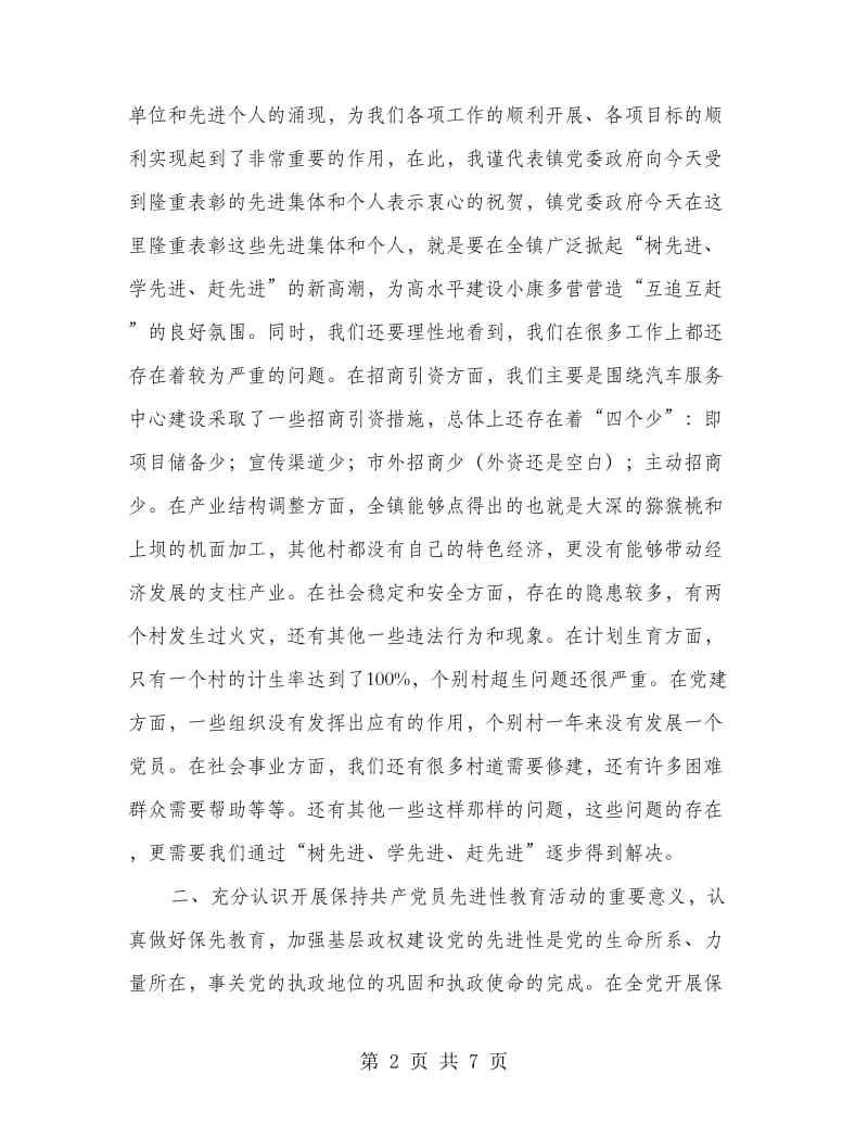 党委总结暨表彰会领导发言.doc_第2页