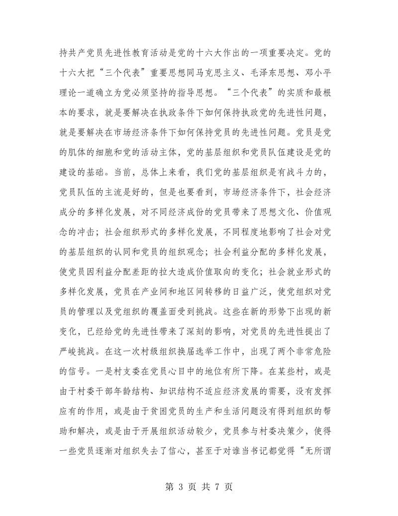 党委总结暨表彰会领导发言.doc_第3页