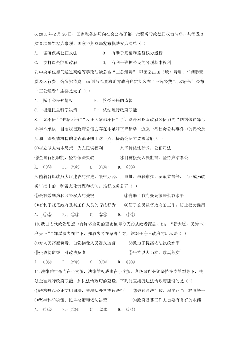 2018-2019学年高一政治上学期第16周周练试题.doc_第2页