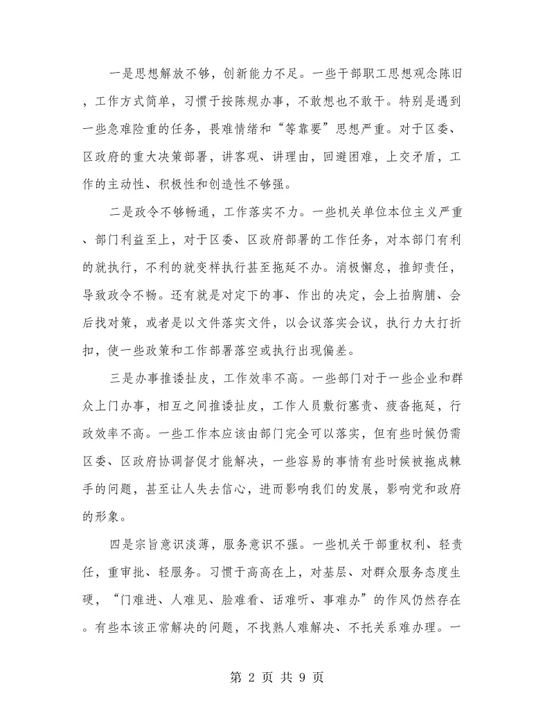 全区打造一流机关形象动员会发言稿.doc_第2页