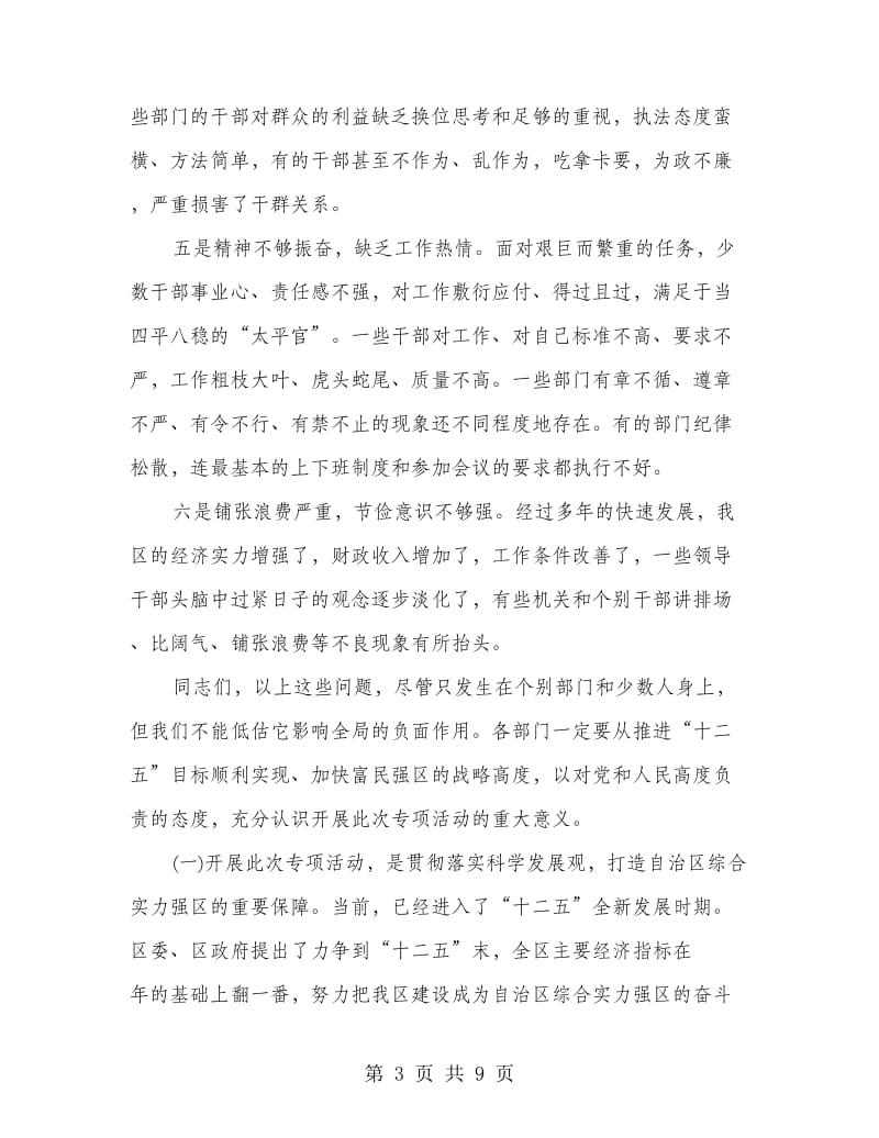 全区打造一流机关形象动员会发言稿.doc_第3页