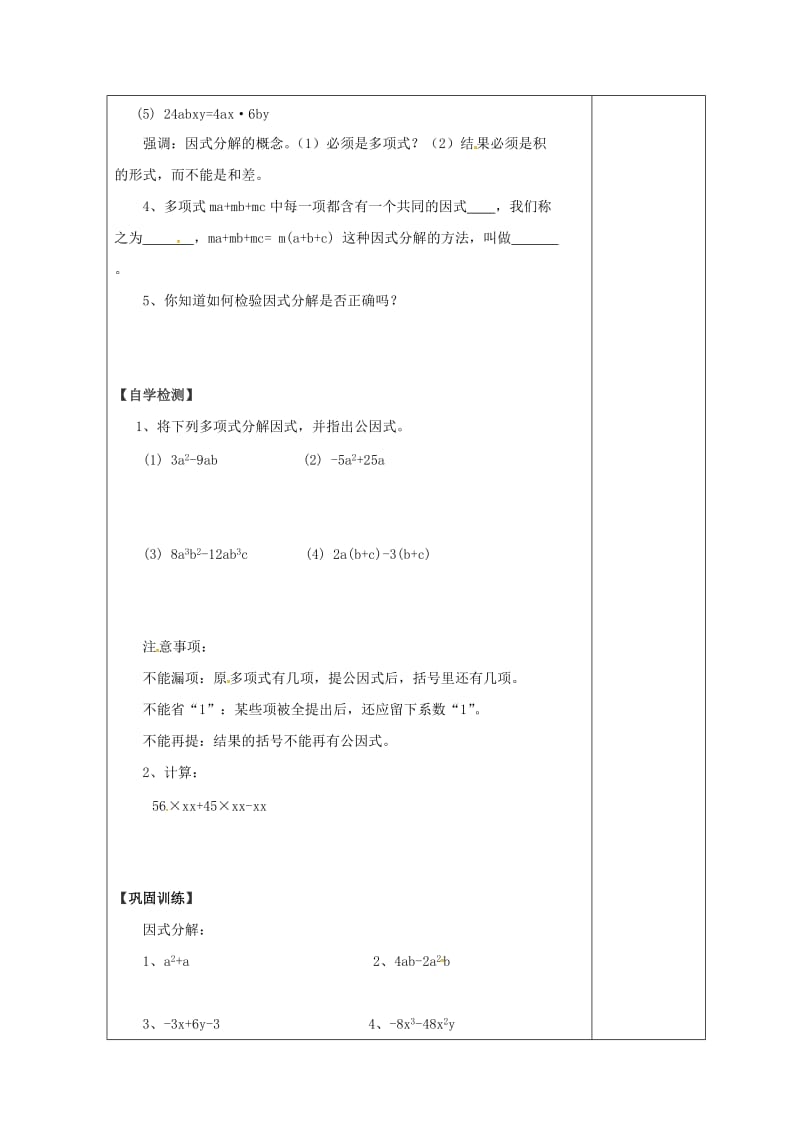 2019版八年级数学上册第12章整式的乘除12.5因式分解1导学案新版华东师大版.doc_第2页