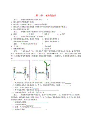 江蘇省大豐市七年級生物上冊 第12講 植株的生長練習(xí) 蘇教版.doc