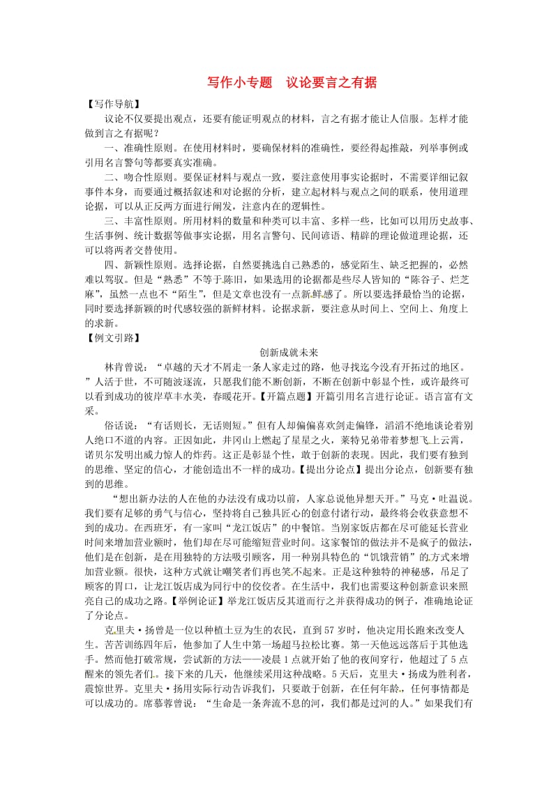 九年级语文上册 第三单元 写作小专题 议论要言之有据习题 新人教版.doc_第1页