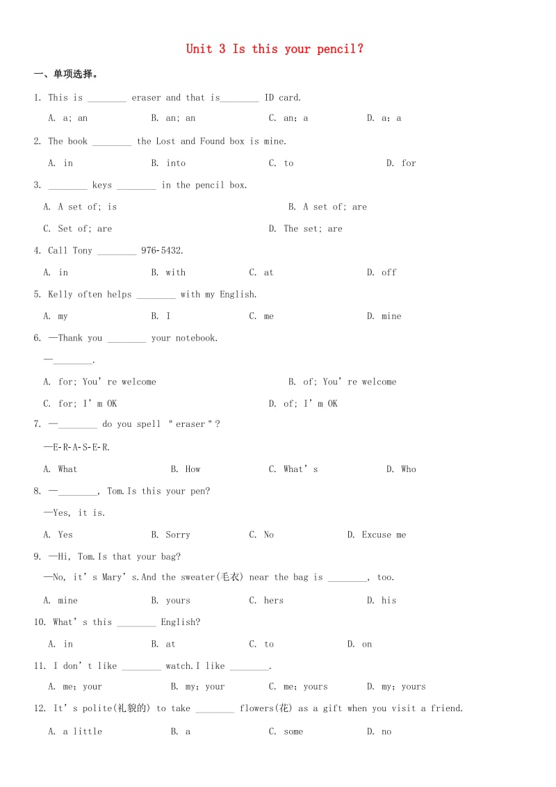 七年级英语上册 Unit 3 Is this your pencil测试卷（新版）人教新目标版.doc_第1页