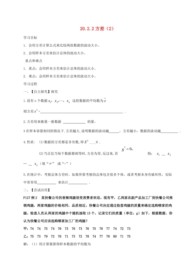 湖北省武汉市八年级数学下册 20.2 数据的波动程度 20.2.2 方差学案（新版）新人教版.doc_第1页