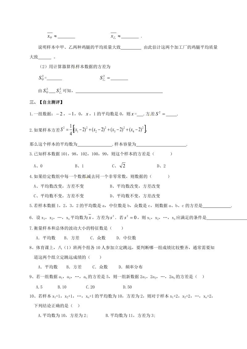 湖北省武汉市八年级数学下册 20.2 数据的波动程度 20.2.2 方差学案（新版）新人教版.doc_第2页