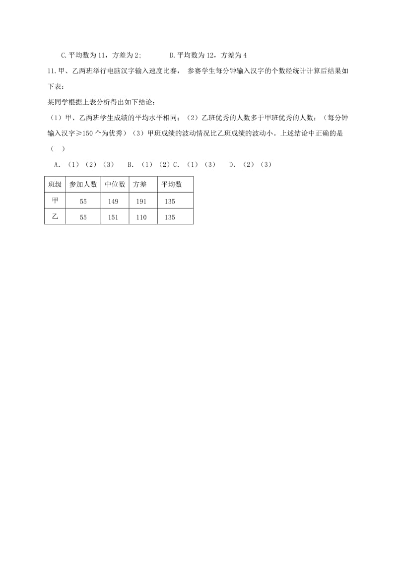 湖北省武汉市八年级数学下册 20.2 数据的波动程度 20.2.2 方差学案（新版）新人教版.doc_第3页