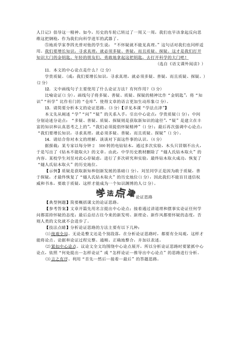 九年级语文上册18怀疑与学问习题新人教版.doc_第3页