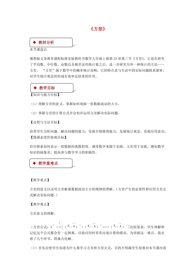 九年级数学上册 第23章 数据分析《23.3 方差》教案 （新版）冀教版.doc_第1页