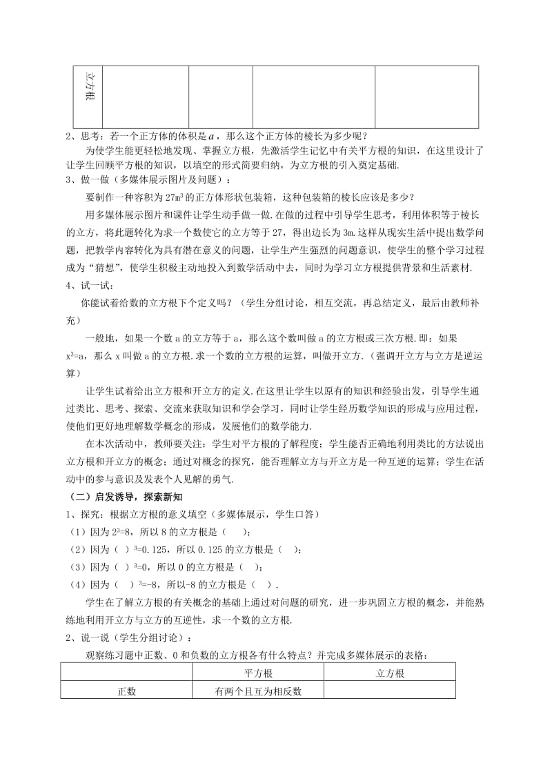 八年级数学上册 第11章 数的开方 11.1 平方根与立方根 2 立方根教案2 （新版）华东师大版.doc_第2页