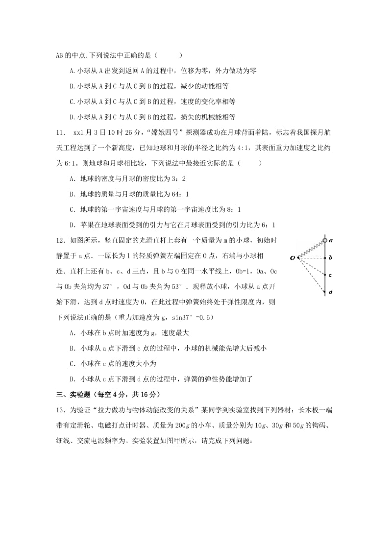 2018-2019学年高一物理下学期第二次月考试题(提前班无答案).doc_第3页