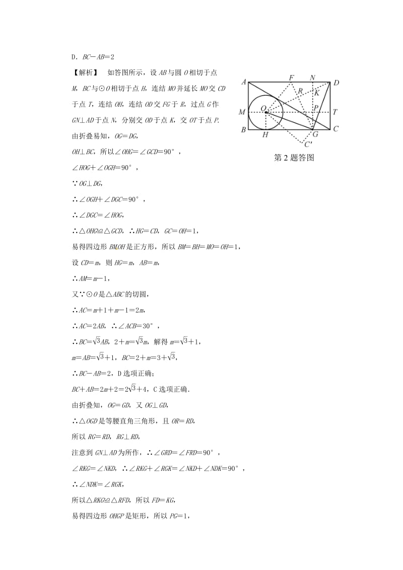 中考数学全程演练 第43课时 开放与探究型问题.doc_第2页